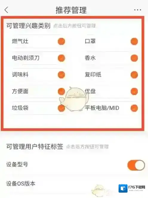 《苏宁易购》推荐管理设置方法