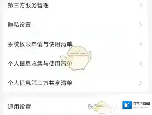 《苏宁易购》推荐管理设置方法