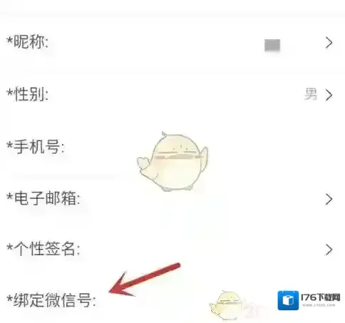 《安安车生活》绑定微信号方法