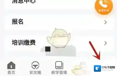 《安安车生活》绑定微信号方法