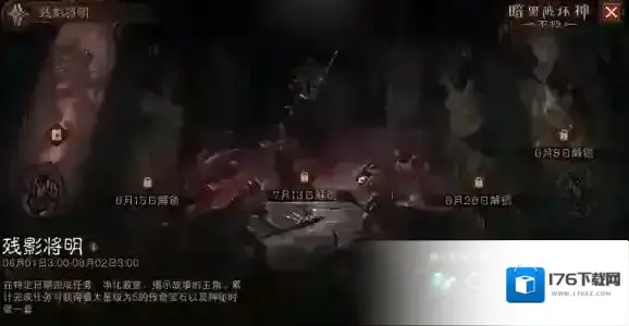 暗黑破坏神不朽 盛典将至 残影将明！周年庆预热活动今日上线！