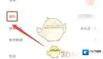 《京东快递》修改昵称方法