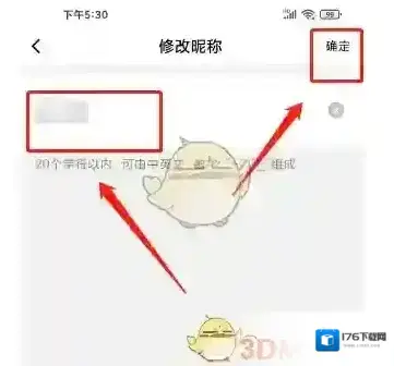 《京东快递》修改昵称方法