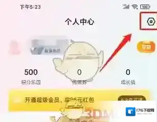 《京东快递》修改昵称方法