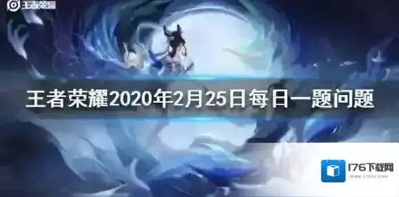 参与活动兑换兑伽罗新星元所需的活动道具叫什么呢 王者荣耀2.25答案