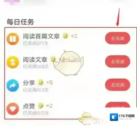《人民日报》积分获取方法 《人民日报》积分获取方法