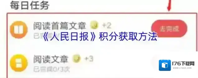 《人民日报》积分获取方法 《人民日报》积分获取方法