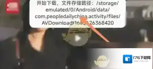 《人民日报》下载视频保存位置介绍 《人民日报》下载视频保存位置介绍