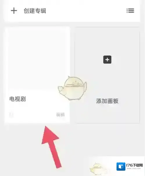 《花瓣》添加画板方法 《花瓣》添加画板方法