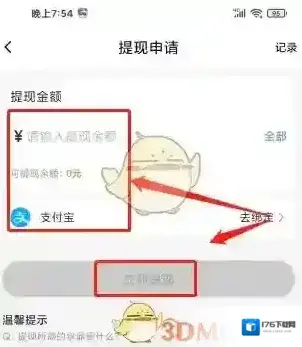 《鲸云漫游》提现方法介绍