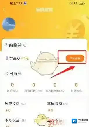 《鲸云漫游》提现方法介绍