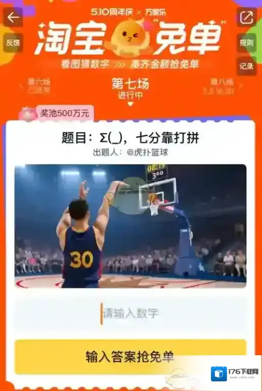 《淘宝》七分靠打拼答案