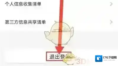 《迷你编程》退出登录方法 《迷你编程》退出登录方法