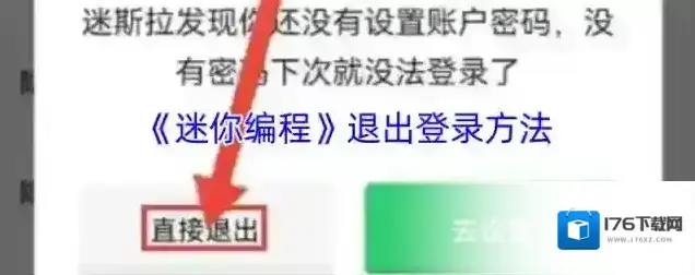 《迷你编程》退出登录方法 《迷你编程》退出登录方法