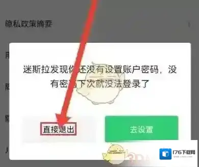《迷你编程》退出登录方法 《迷你编程》退出登录方法