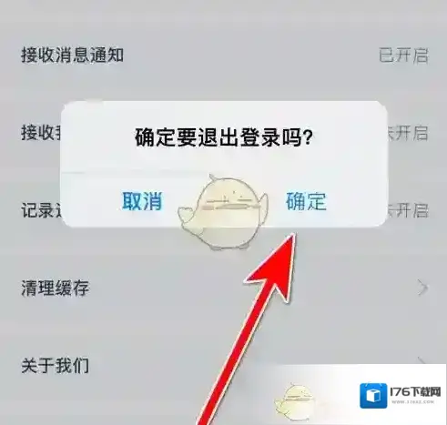 《闪动校园》退出登录方法