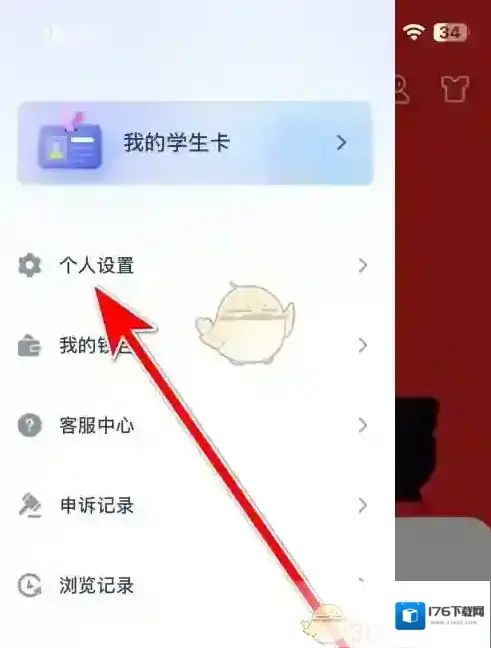 《闪动校园》退出登录方法