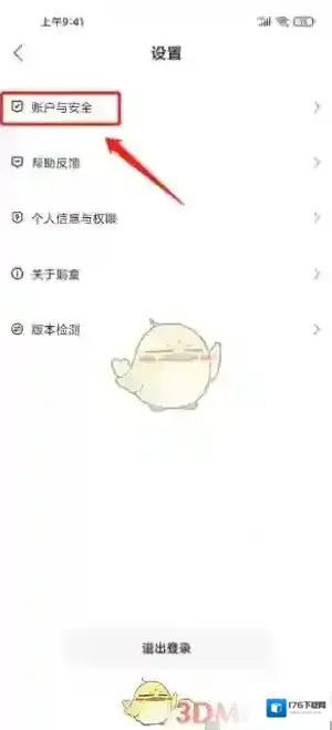 《鹅盒》修改昵称方法 《鹅盒》修改昵称方法