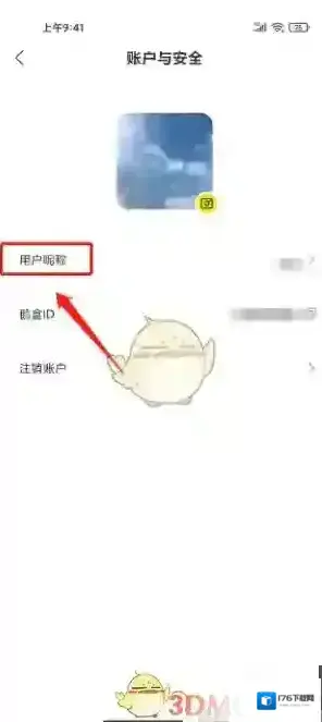 《鹅盒》修改昵称方法 《鹅盒》修改昵称方法
