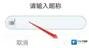 《云之家》修改昵称方法