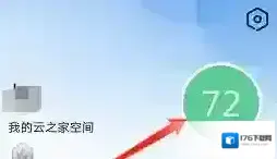 《云之家》修改昵称方法