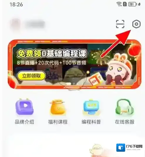 《猿编程》账号注销方法