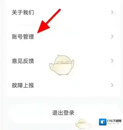 《猿编程》账号注销方法