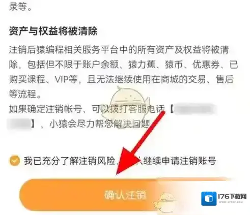 《猿编程》账号注销方法