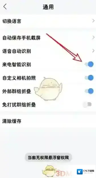 《云之家》设置来电显示方法 《云之家》设置来电显示方法