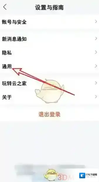《云之家》设置来电显示方法 《云之家》设置来电显示方法