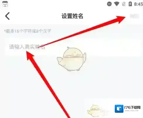 《外研u学》修改姓名方法 《外研u学》修改姓名方法