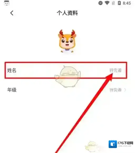 《外研u学》修改姓名方法 《外研u学》修改姓名方法