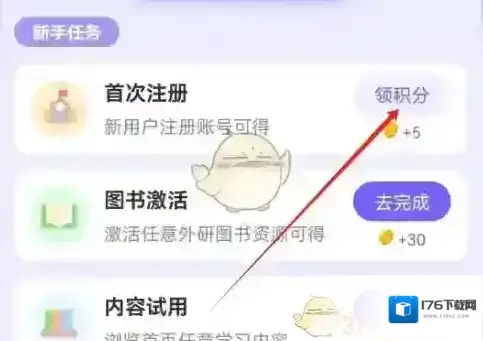 《外研u学》积分获取方法