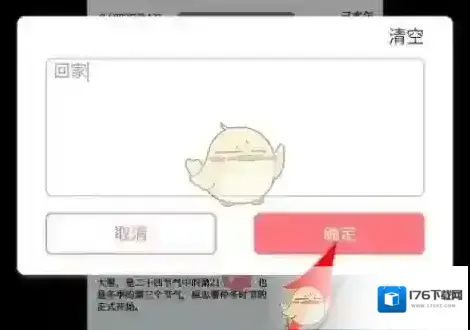 《图怪兽》修改图片文字方法