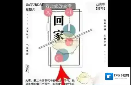 《图怪兽》修改图片文字方法