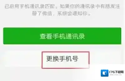 微信好友转移到新账号步骤 微信好友转移到新账号步骤