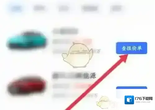 《易车》查看报价单方法