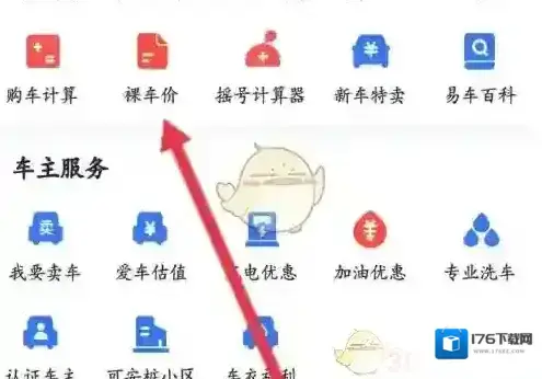 《易车》查看报价单方法