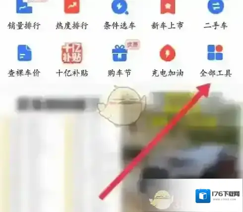 《易车》查看报价单方法