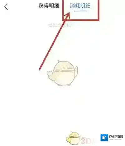 《胖乖生活》积分明细查看方法 《胖乖生活》积分明细查看方法