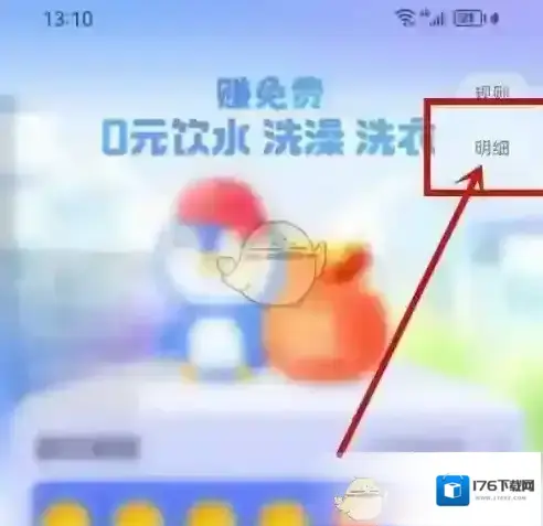 《胖乖生活》积分明细查看方法 《胖乖生活》积分明细查看方法