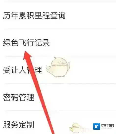 《南方航空》查看绿色飞行记录方法 《南方航空》查看绿色飞行记录方法