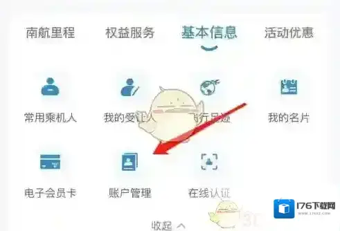 《南方航空》查看绿色飞行记录方法 《南方航空》查看绿色飞行记录方法