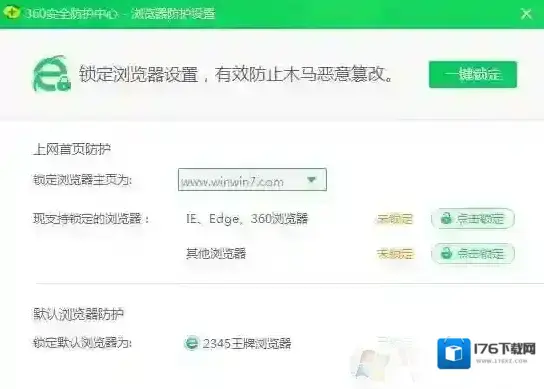 360安全卫士怎么设置主页(锁定和解锁浏览器首页) 360安全卫士怎么设置主页(锁定和解锁浏览器首页)