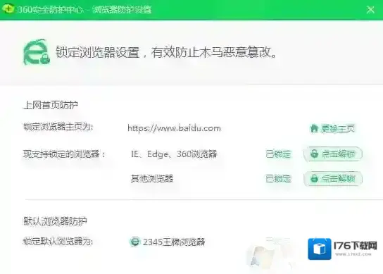 360安全卫士怎么设置主页(锁定和解锁浏览器首页) 360安全卫士怎么设置主页(锁定和解锁浏览器首页)