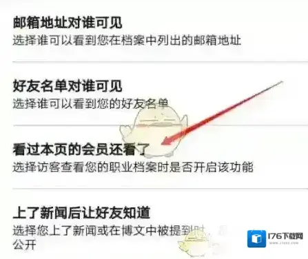 《领英》关闭访客记录方法