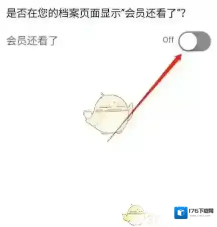 《领英》关闭访客记录方法