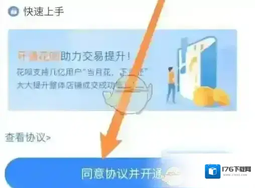 《千牛》开通花呗收款方法 《千牛》开通花呗收款方法