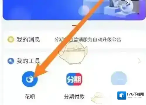 《千牛》开通花呗收款方法 《千牛》开通花呗收款方法