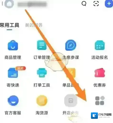《千牛》开通花呗收款方法 《千牛》开通花呗收款方法